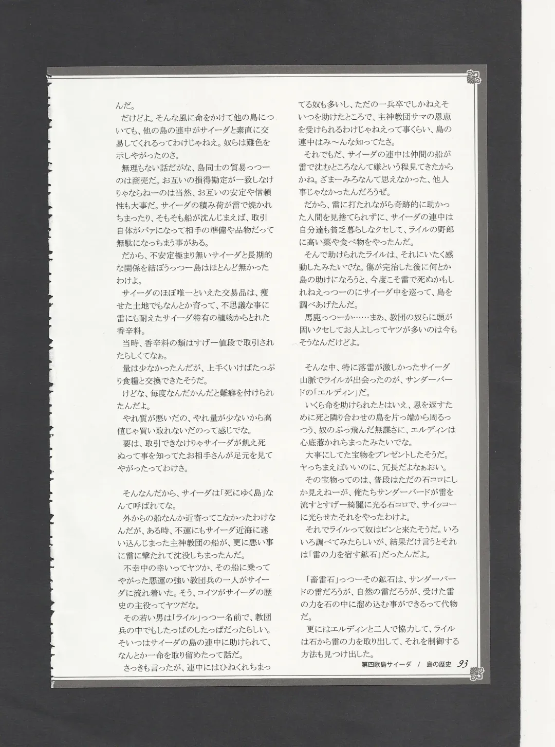 [Kenkou Cross] Monster Girl Encyclopedia World Guide - Side 3. Court Alf~Divas of the City of Water~ Fhentai - Page 97