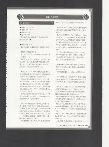 [Kenkou Cross] Monster Girl Encyclopedia World Guide - Side 3. Court Alf~Divas of the City of Water~ Fhentai - Page 173