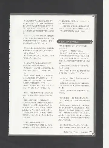 [Kenkou Cross] Monster Girl Encyclopedia World Guide - Side 3. Court Alf~Divas of the City of Water~ Fhentai - Page 175