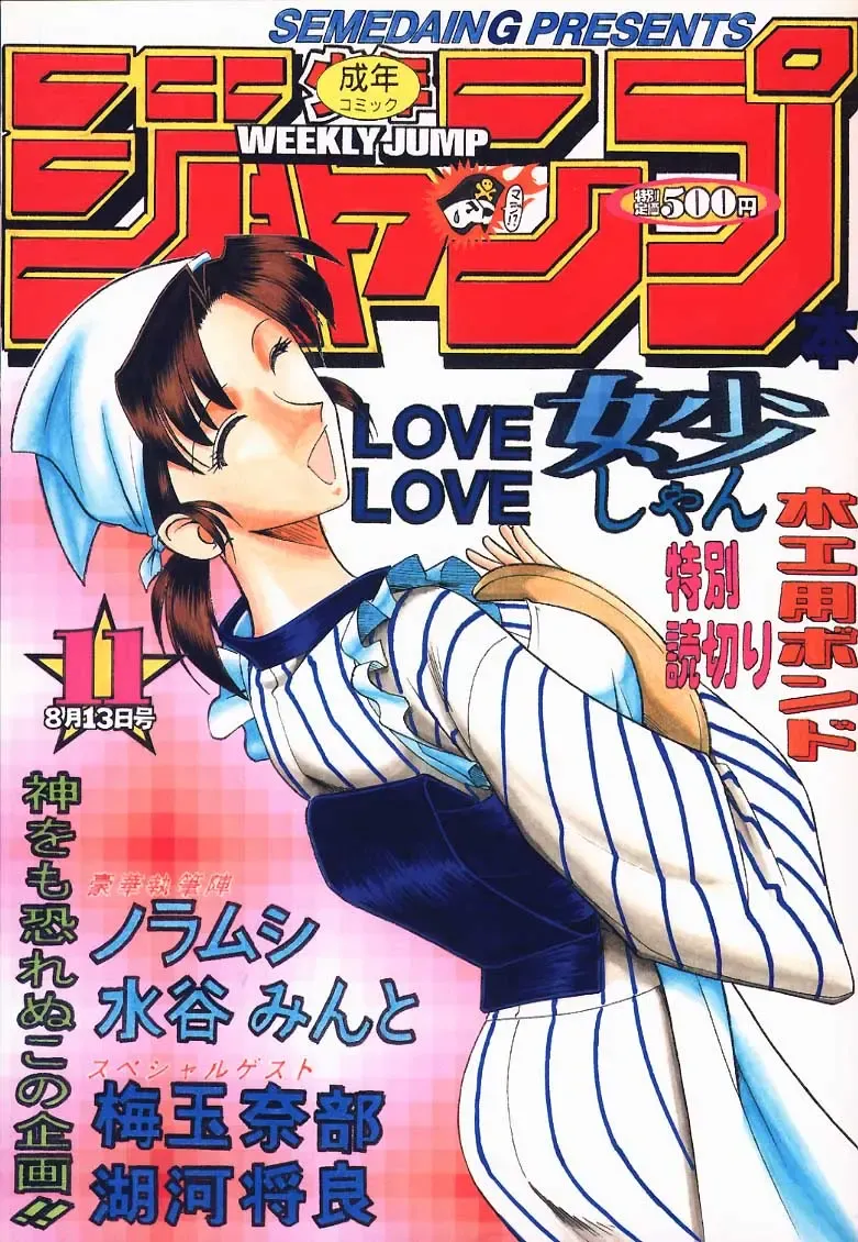 [Mokkouyou Bond] Shuukan Shounen Jump Hon Fhentai - Page 1