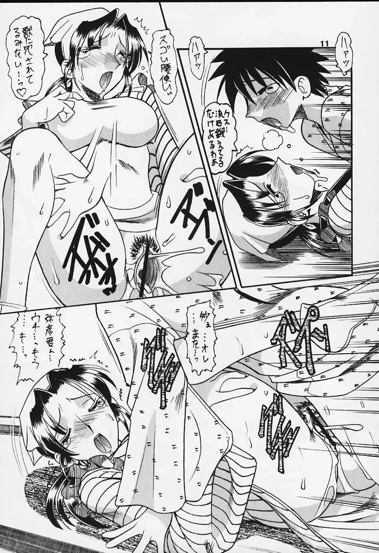 [Mokkouyou Bond] Shuukan Shounen Jump Hon Fhentai - Page 10