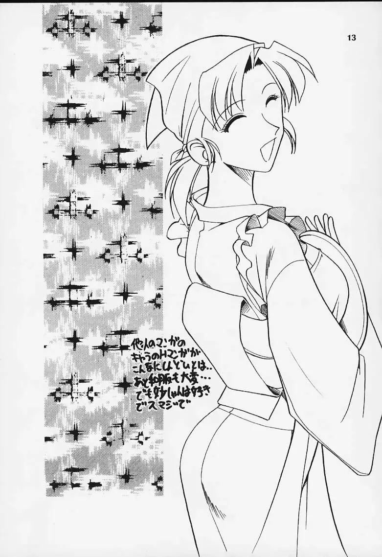 [Mokkouyou Bond] Shuukan Shounen Jump Hon Fhentai - Page 12