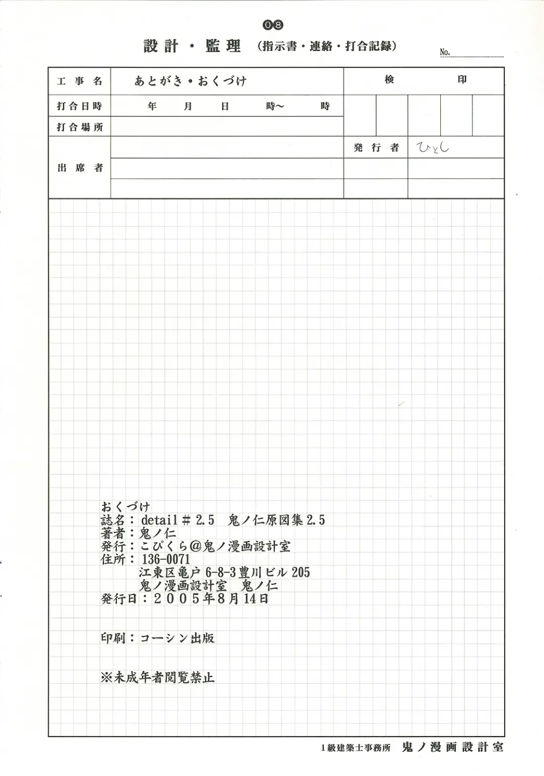 [Kino Hitoshi] detail #2.5 Fhentai - Page 9