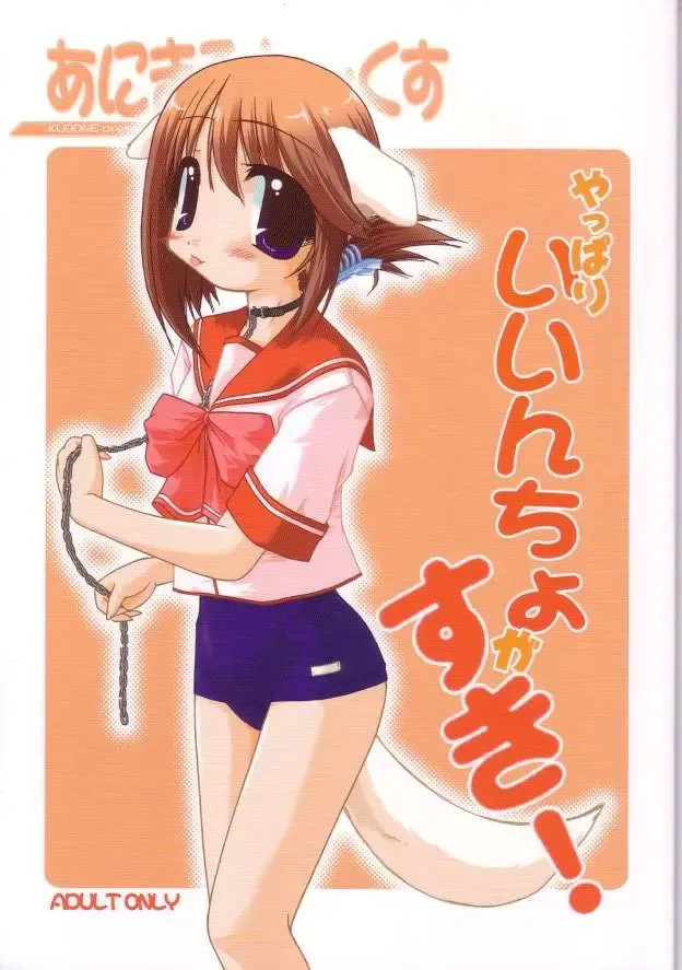 yappariiinchogasuki Fhentai - Page 1