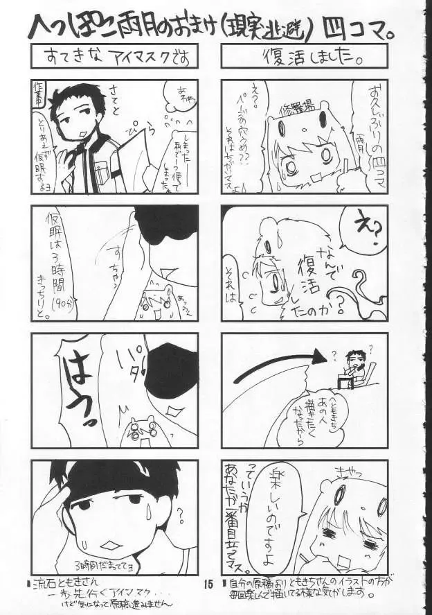 yappariiinchogasuki Fhentai - Page 14