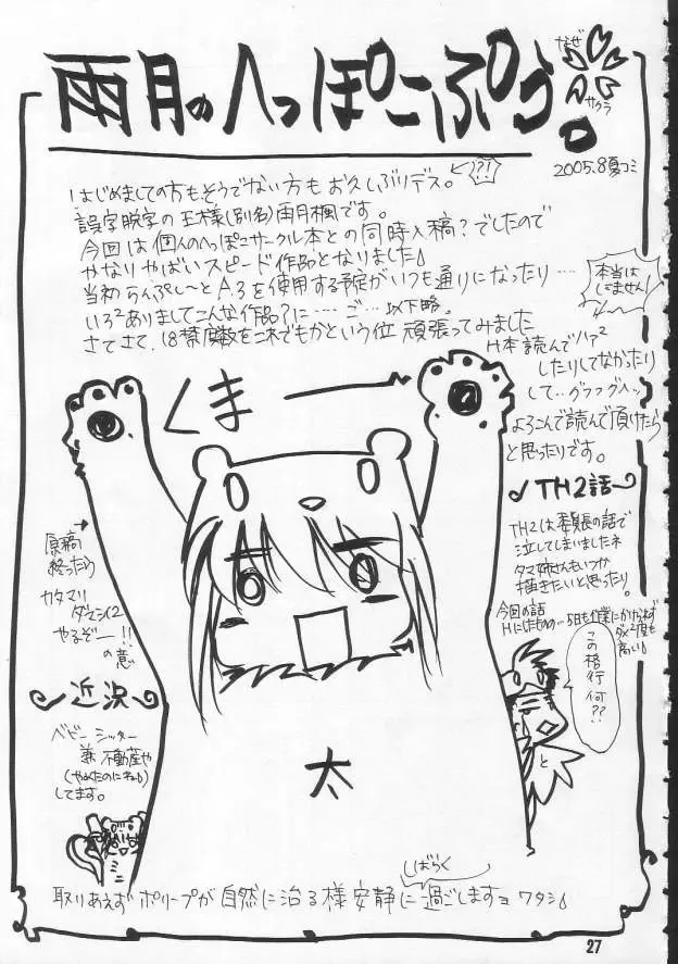 yappariiinchogasuki Fhentai - Page 26