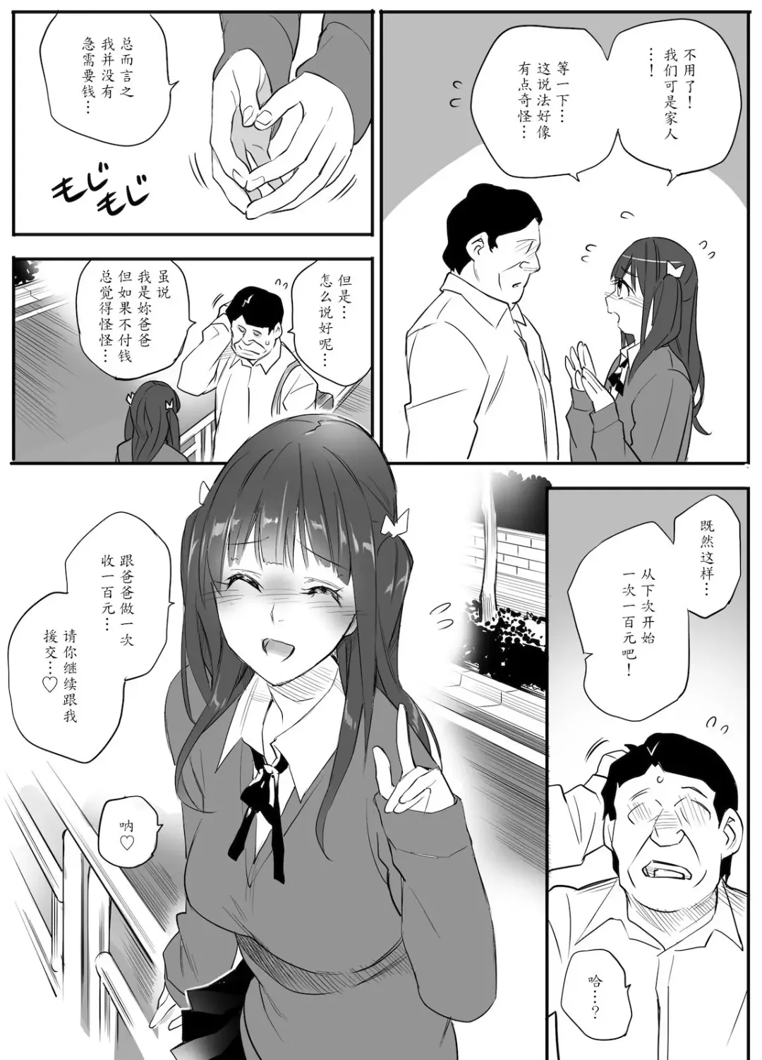 [Hoshi To Lucky] Enkou Aite wa Otou-san…!? Fhentai - Page 40