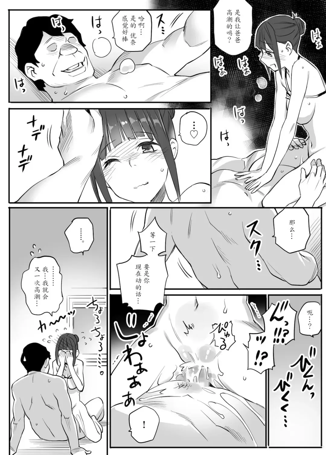 [Hoshi To Lucky] Enkou Aite wa Otou-san…!? Fhentai - Page 67