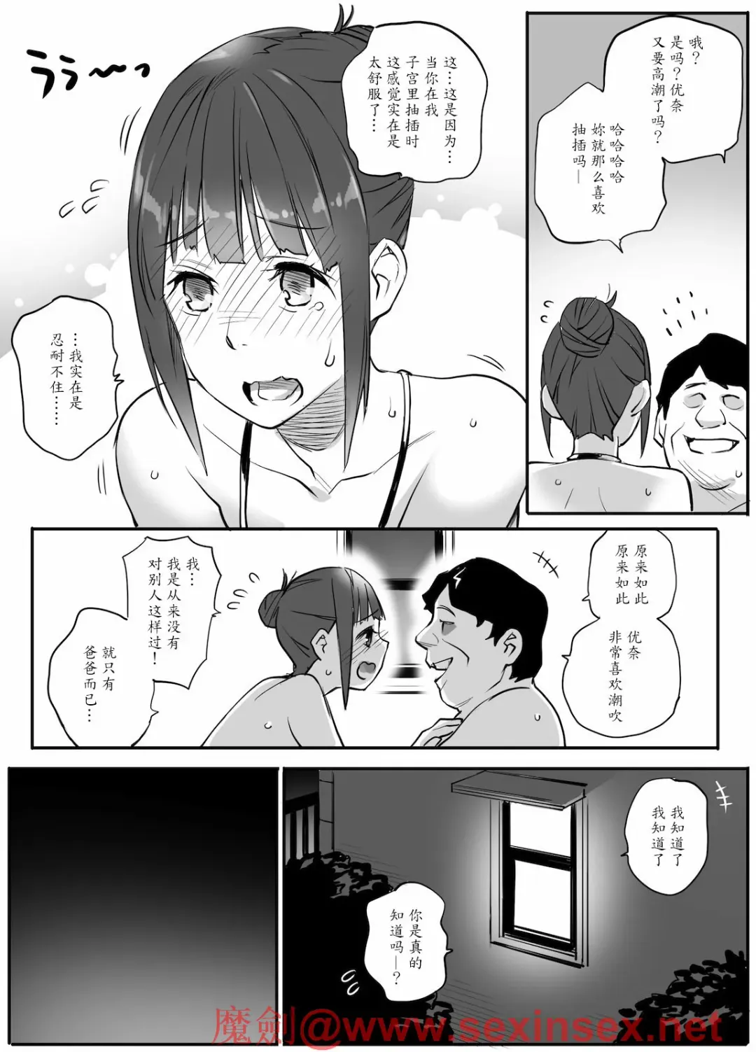 [Hoshi To Lucky] Enkou Aite wa Otou-san…!? Fhentai - Page 68