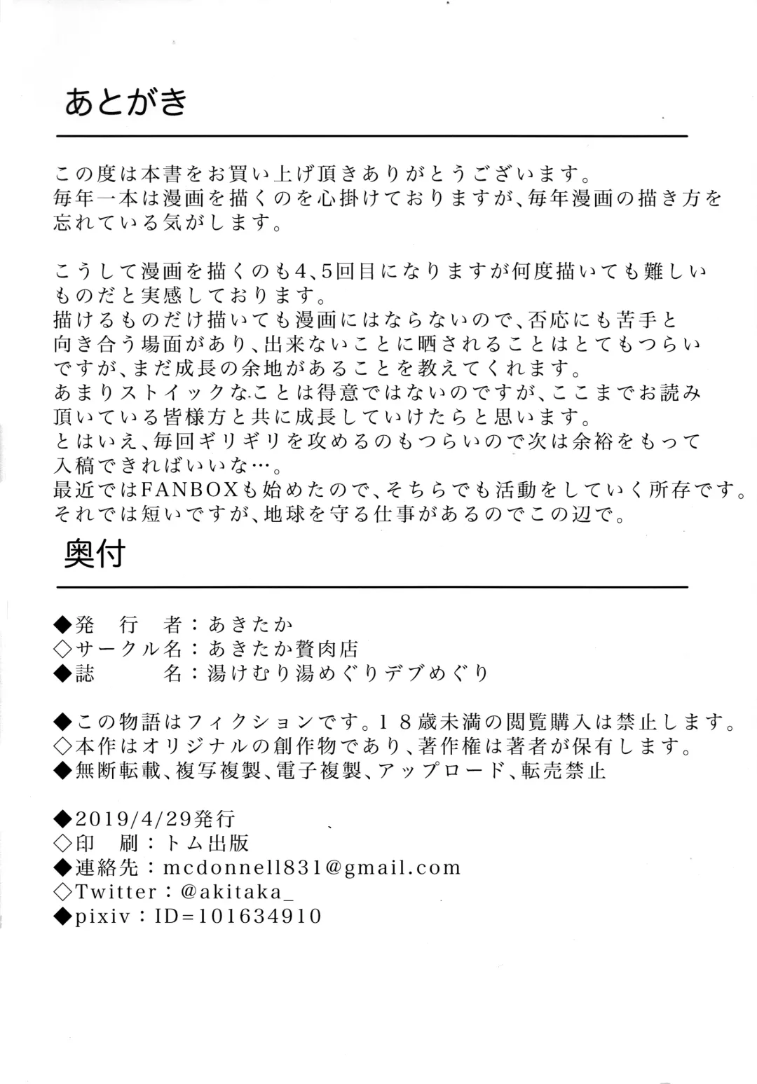 [Akitaka] Yukemuri Yumeguri Debumeguri Fhentai - Page 30