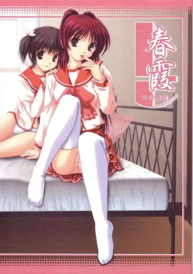 [Katou Kakashi] harugasumi Fhentai - Page 1