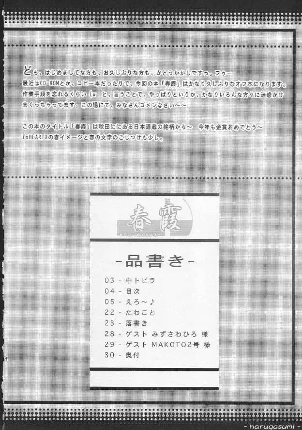 [Katou Kakashi] harugasumi Fhentai - Page 3