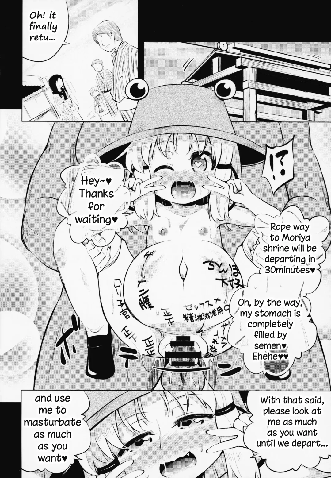 [Obyaa] Moriya Suwako no Boufuku Koubi | Moriya Suwako's Stomach Inflation Mating Fhentai - Page 22