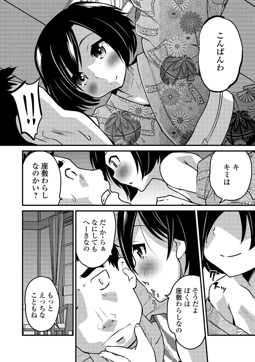 Gekkan Web Otoko no Ko-llection! S Vol. 40 Fhentai - Page 12