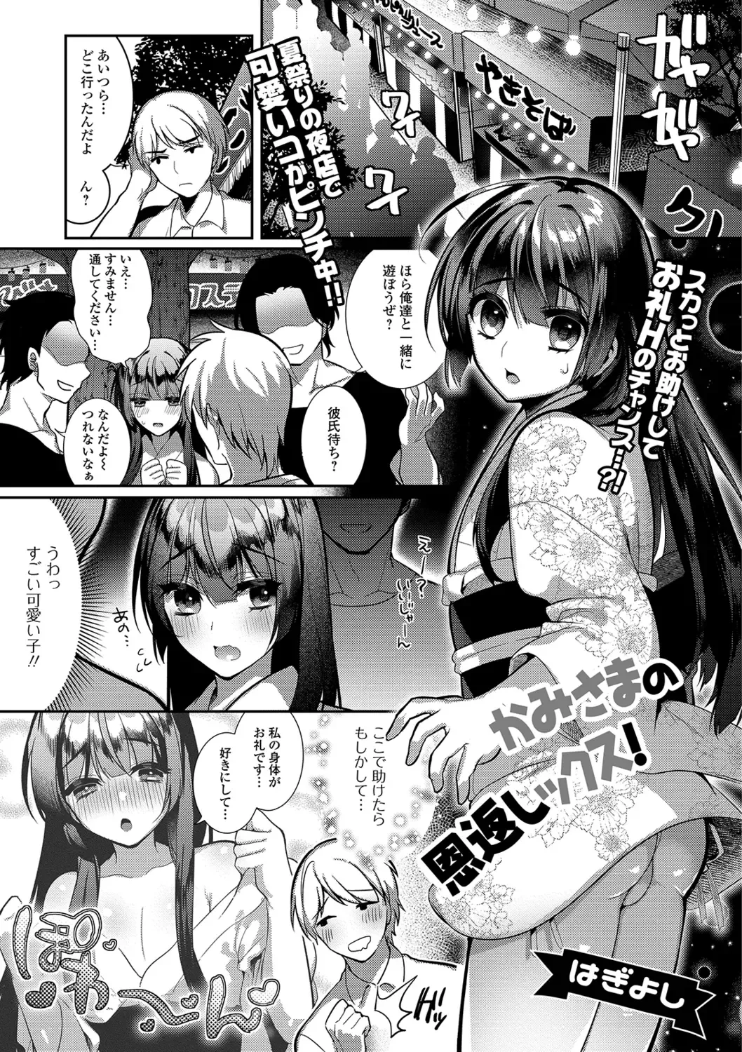 Gekkan Web Otoko no Ko-llection! S Vol. 40 Fhentai - Page 75