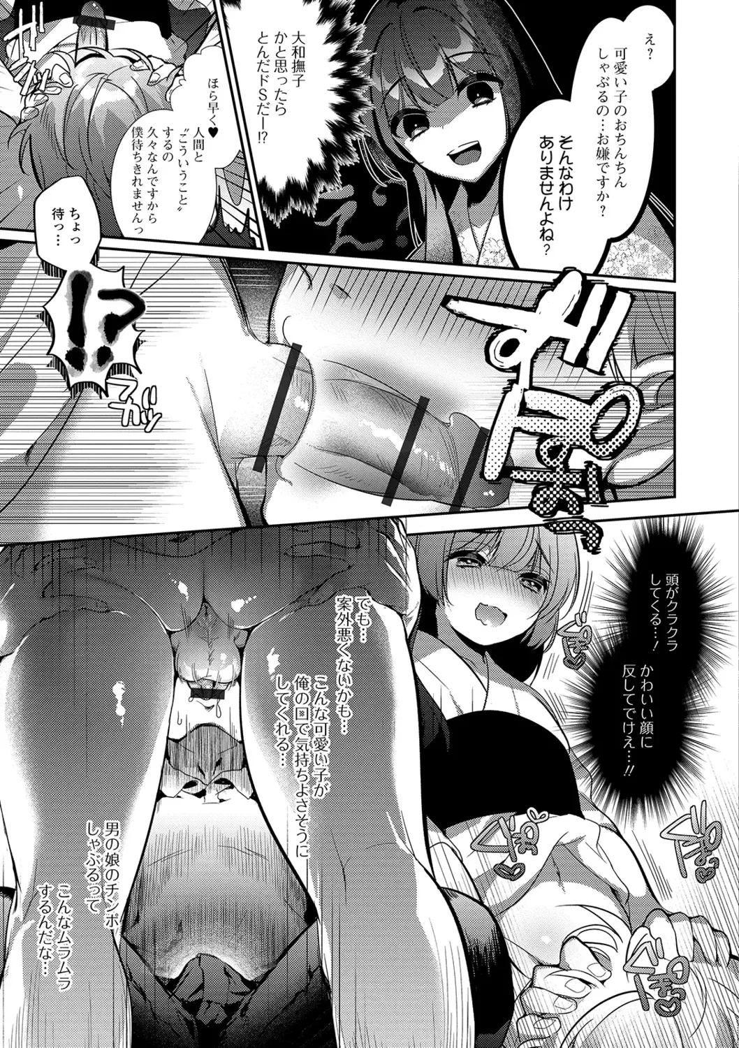 Gekkan Web Otoko no Ko-llection! S Vol. 40 Fhentai - Page 79