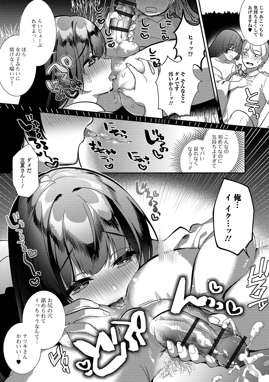 Gekkan Web Otoko no Ko-llection! S Vol. 40 Fhentai - Page 82
