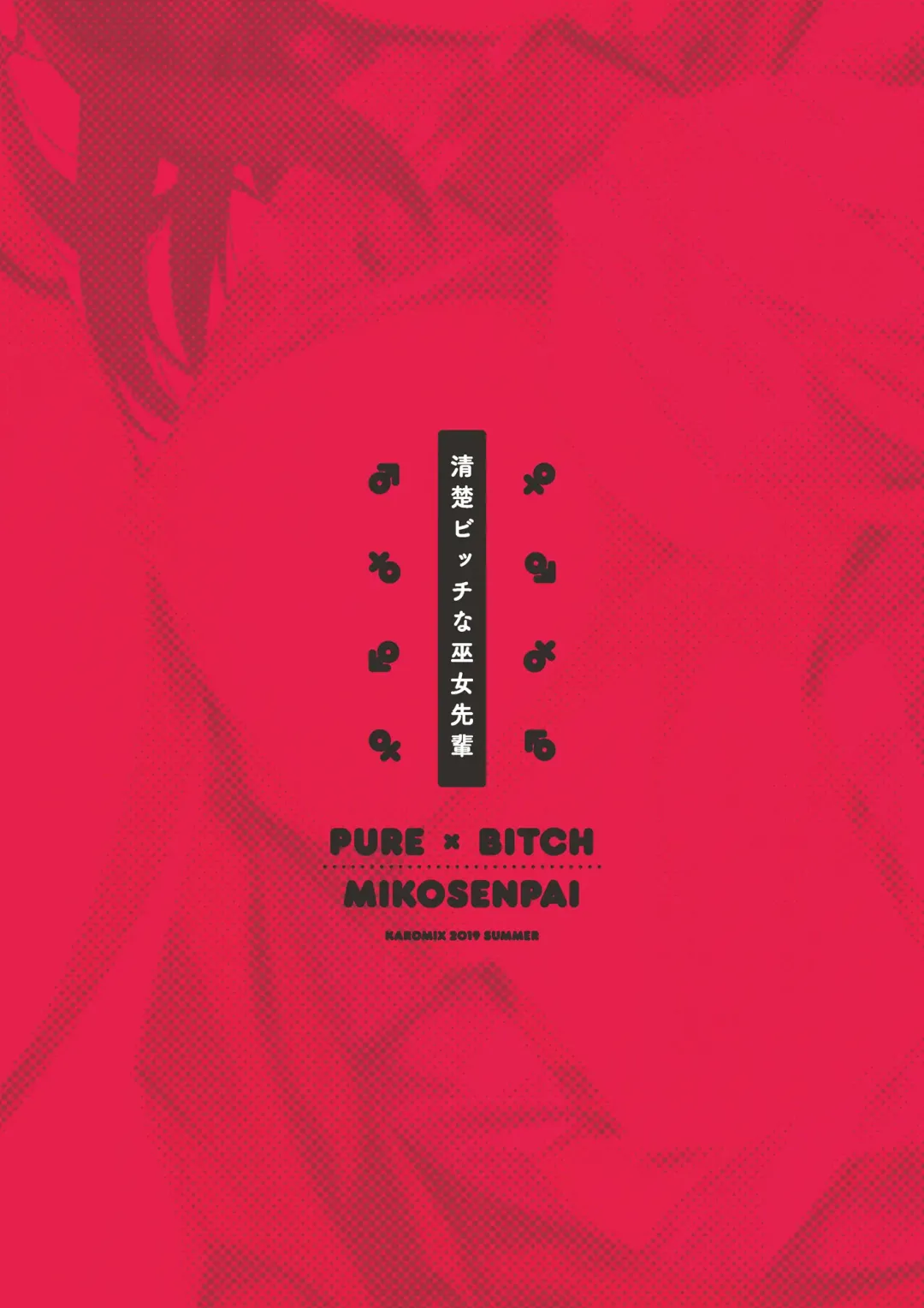 [Karory] Seiso Bitch na Miko Senpai Fhentai - Page 34