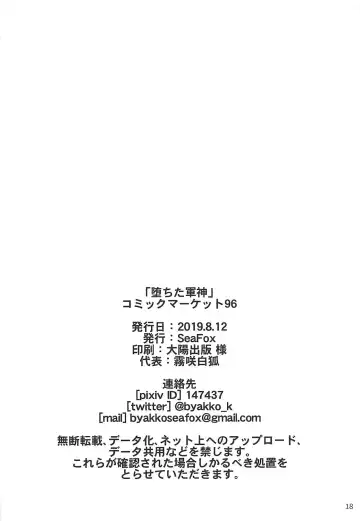 [Kirisaki Byakko] Ochita Gunshin Fhentai - Page 17