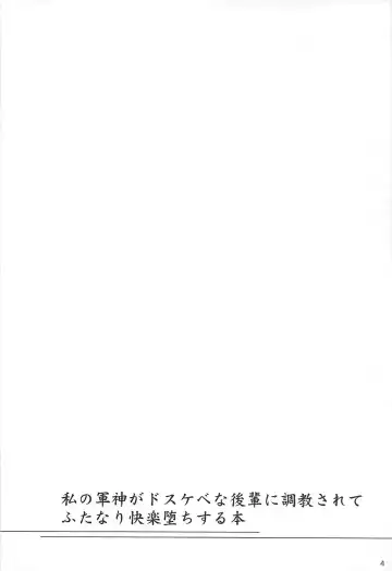 [Kirisaki Byakko] Ochita Gunshin Fhentai - Page 3