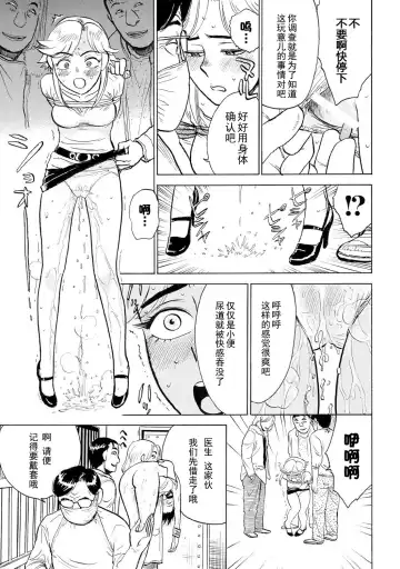 [Momoyama Jirou] Jinbobo ~Abunai Shiiku Kansatsu~ Fhentai - Page 7