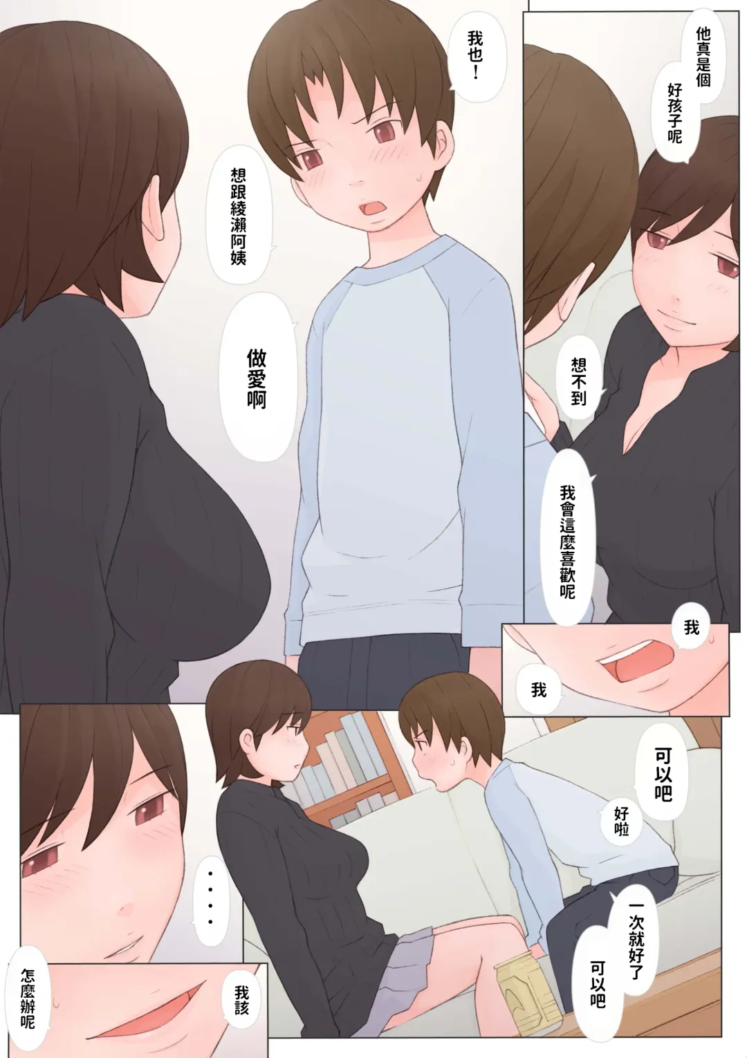 [Ponfaz] Toshiue no Hito Fhentai - Page 49