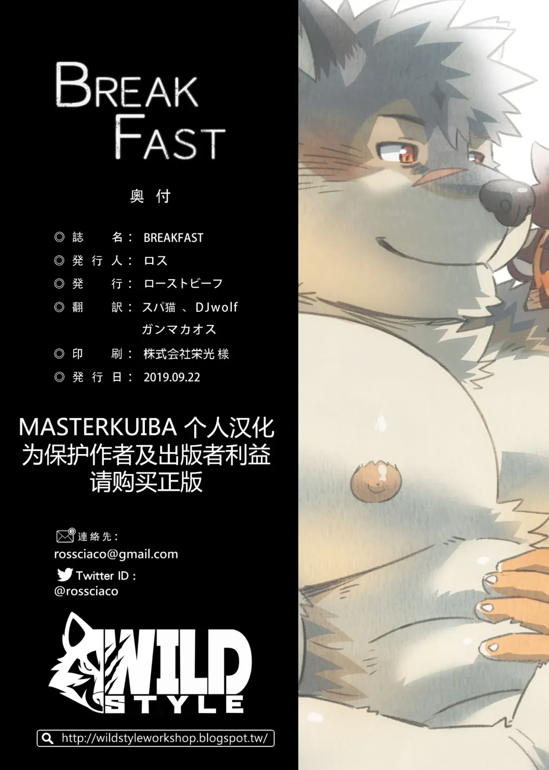 [Ross] Breakfast 早餐 汉化 Fhentai - Page 16