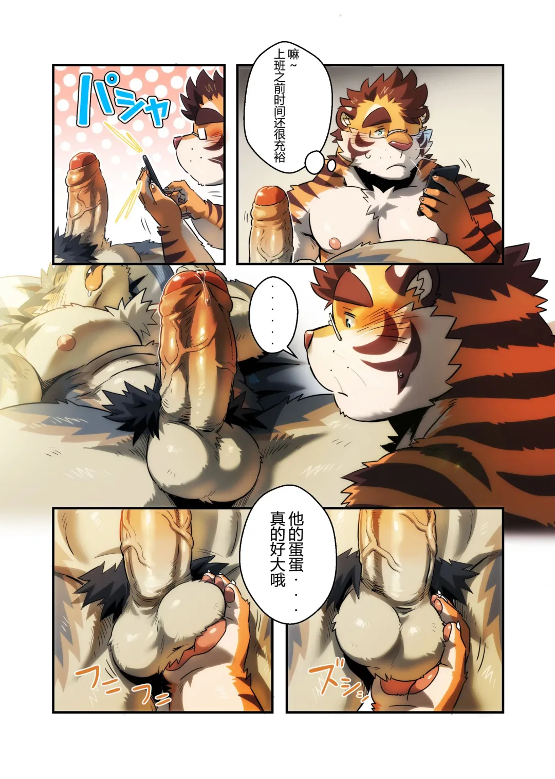 [Ross] Breakfast 早餐 汉化 Fhentai - Page 7