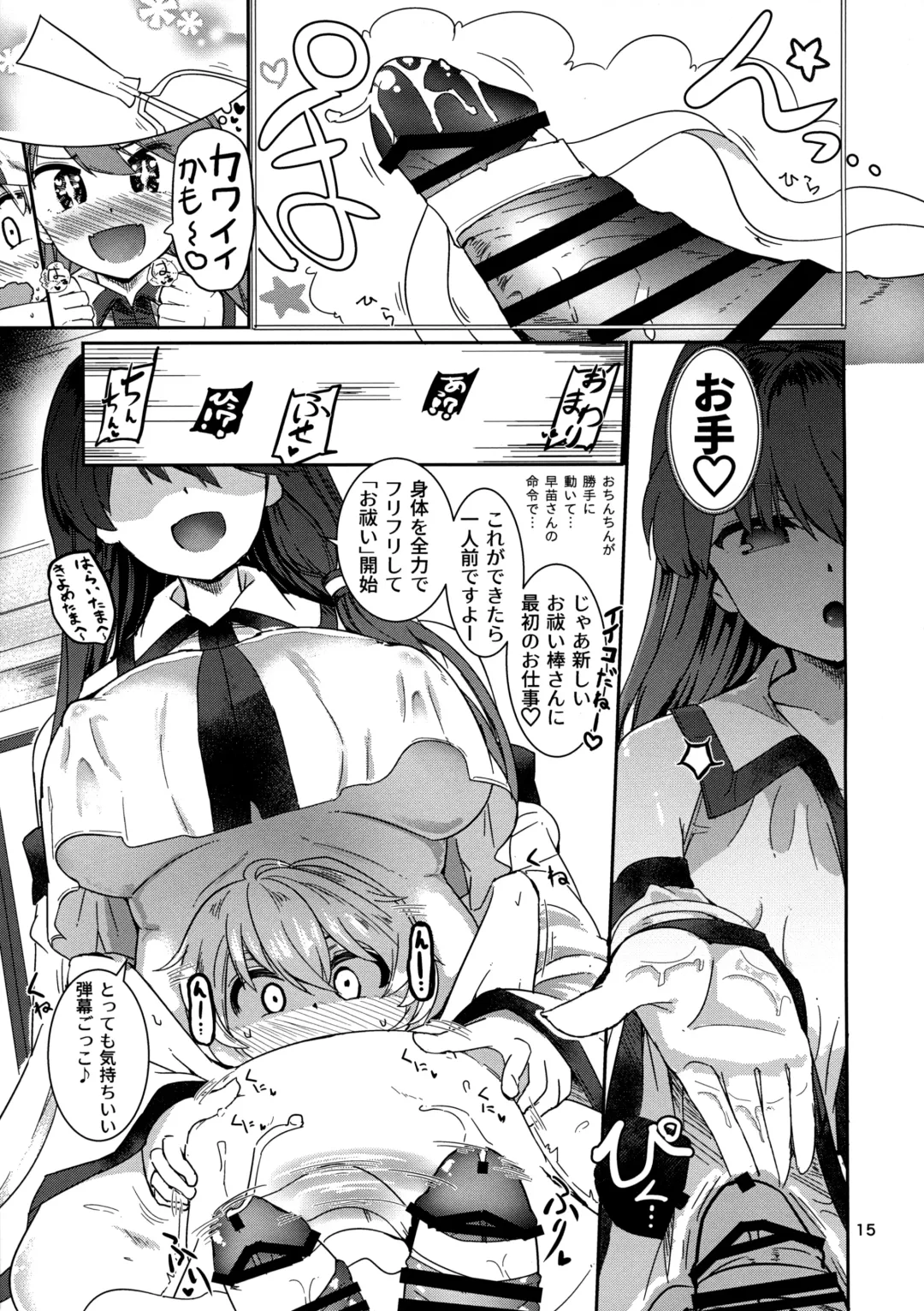 [Puuakachan] Kocho Miko Sanae-san Fhentai - Page 16