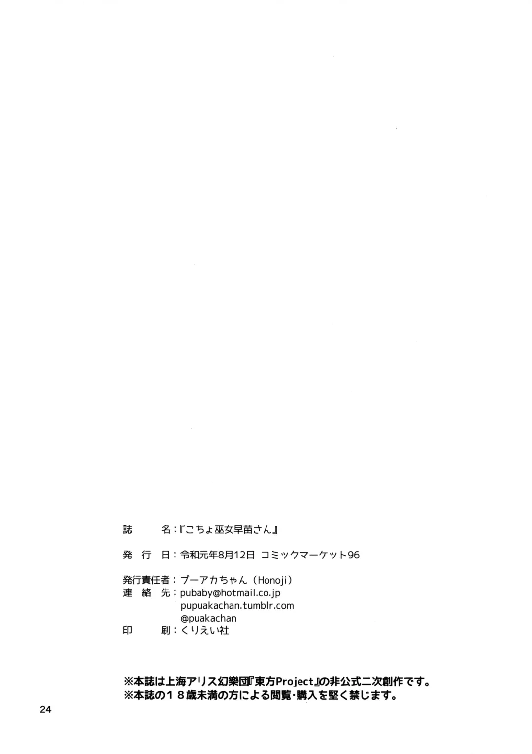 [Puuakachan] Kocho Miko Sanae-san Fhentai - Page 25