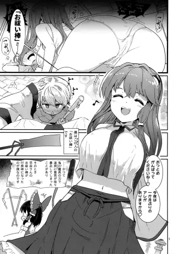 [Puuakachan] Kocho Miko Sanae-san Fhentai - Page 2