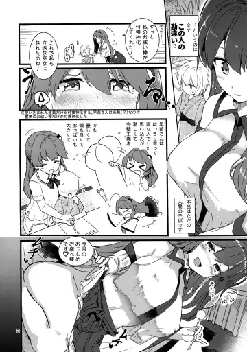 [Puuakachan] Kocho Miko Sanae-san Fhentai - Page 3
