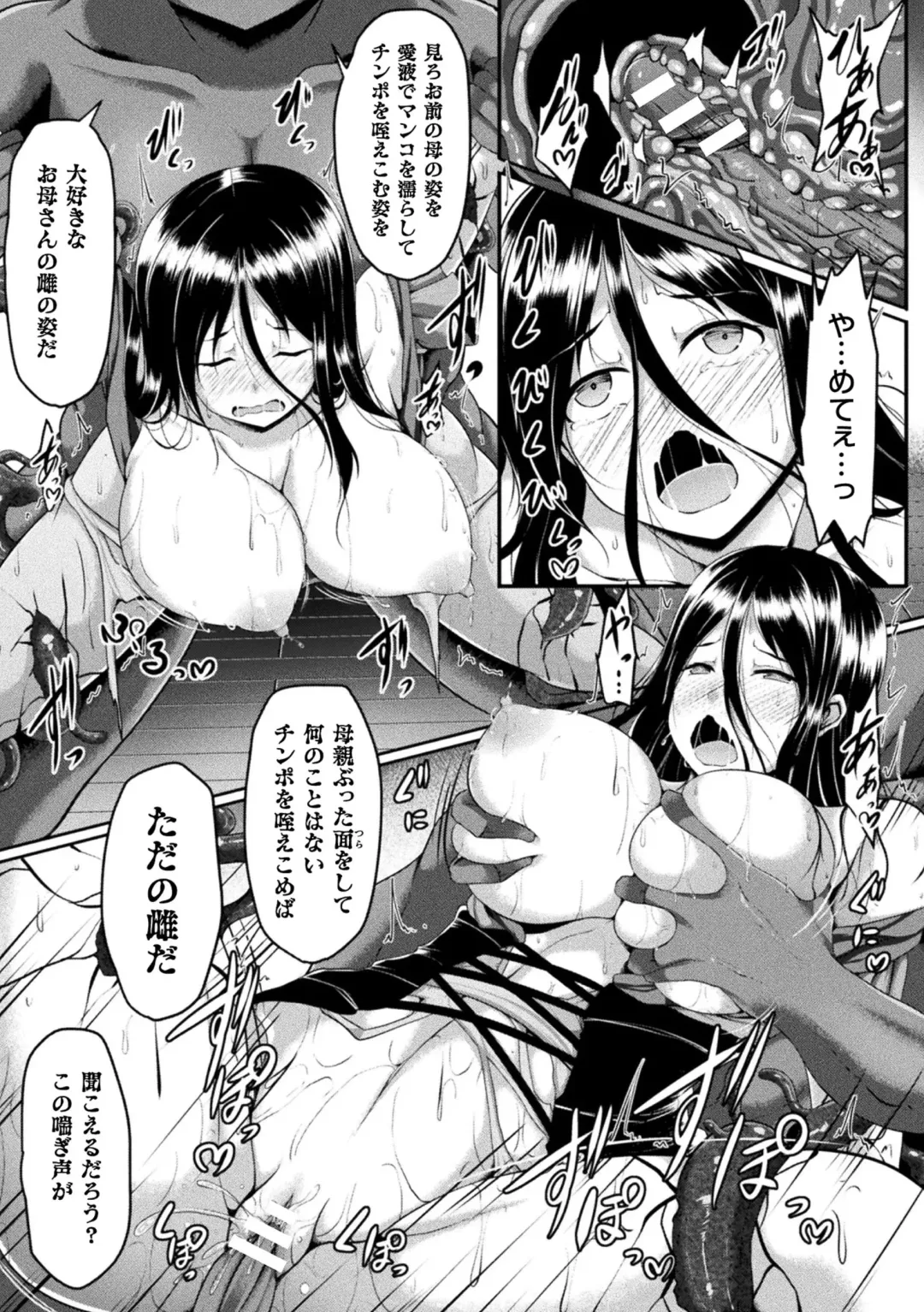 Haiboku Otome Ecstasy Vol. 20 Fhentai - Page 104