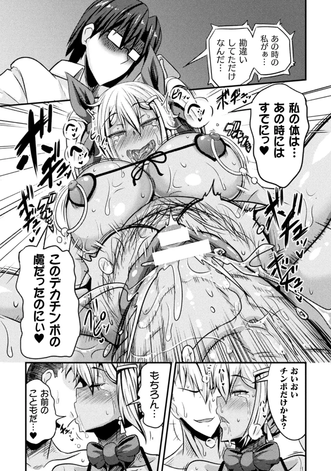 Haiboku Otome Ecstasy Vol. 20 Fhentai - Page 133