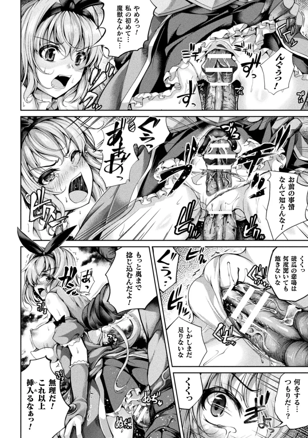 Haiboku Otome Ecstasy Vol. 20 Fhentai - Page 60