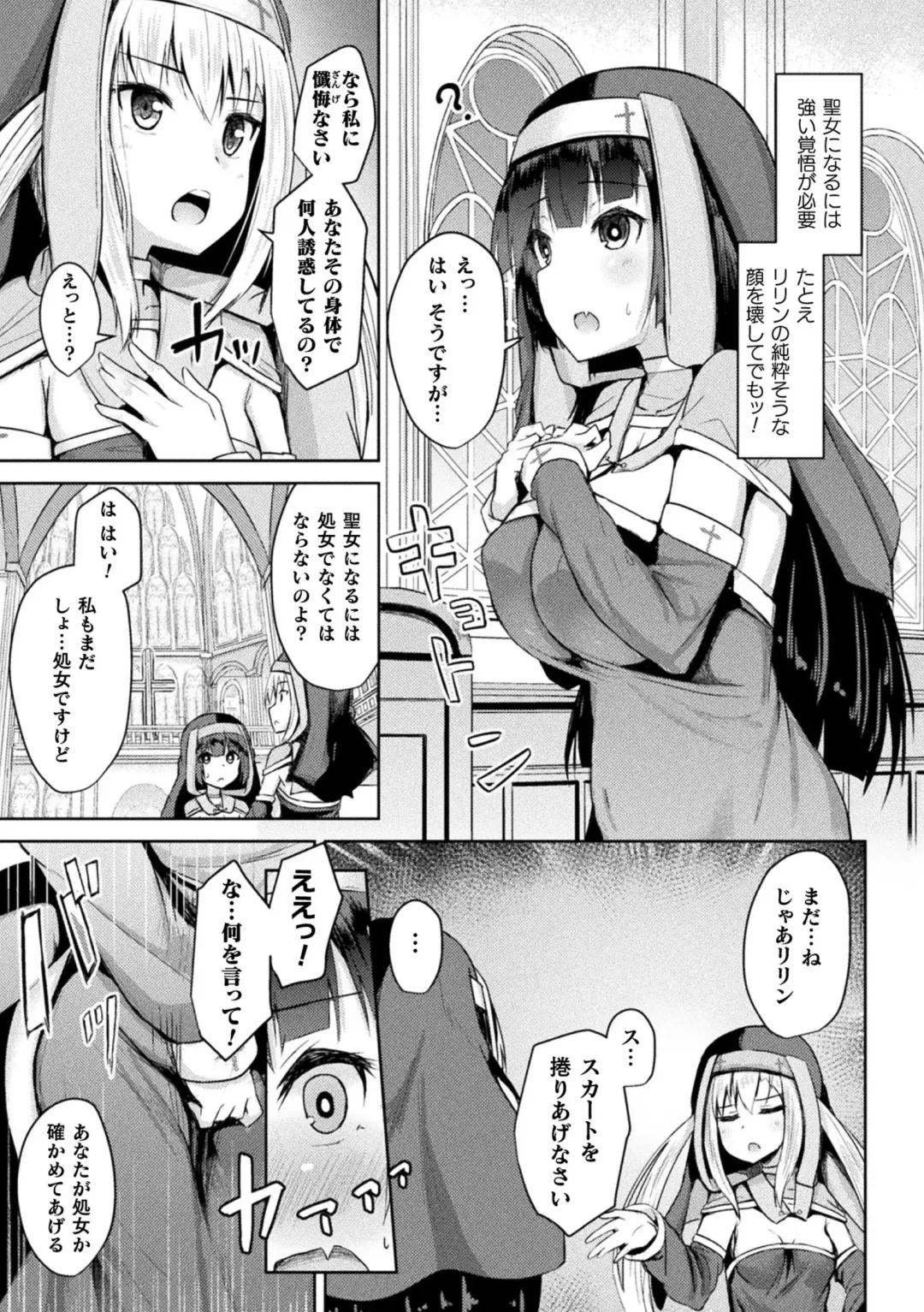 Haiboku Otome Ecstasy Vol. 20 Fhentai - Page 79