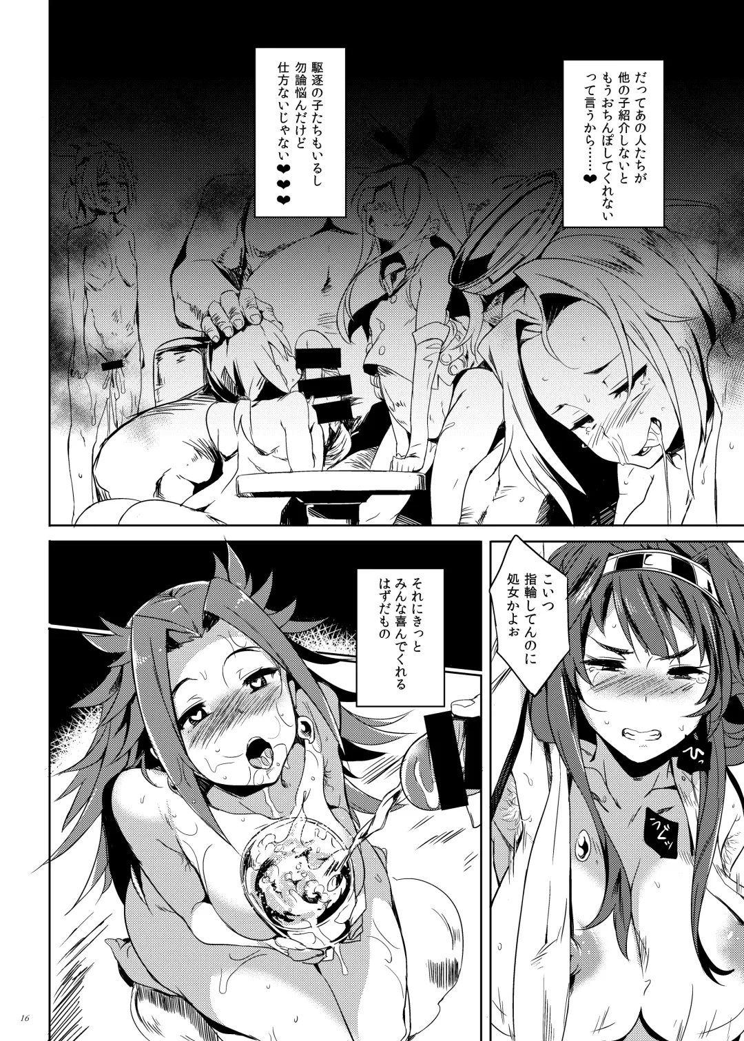 [Kawaisaw] Ashigara-san MAX Yuetsu no Virgin Road Fhentai - Page 15