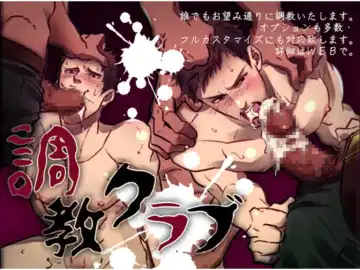 Read [Unknown] Choukyou Club - Fhentai