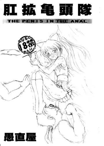 Read Koukaku Kitou Tai - The Penis in the Anal - Fhentai