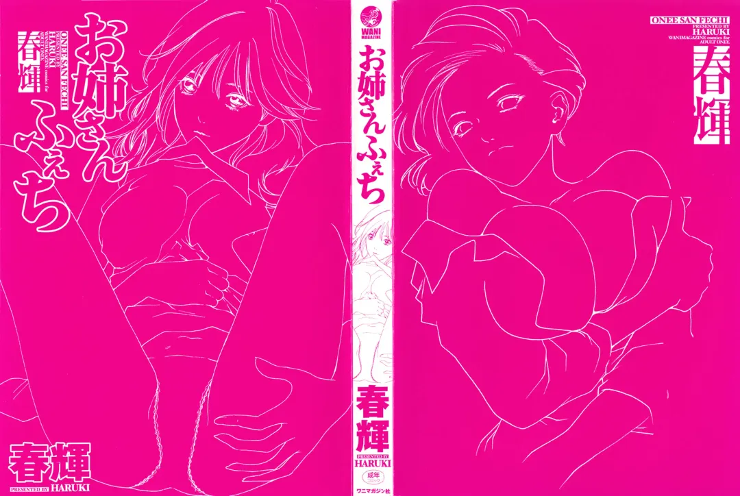 [Haruki] Onee-san Fechi Fhentai - Page 2