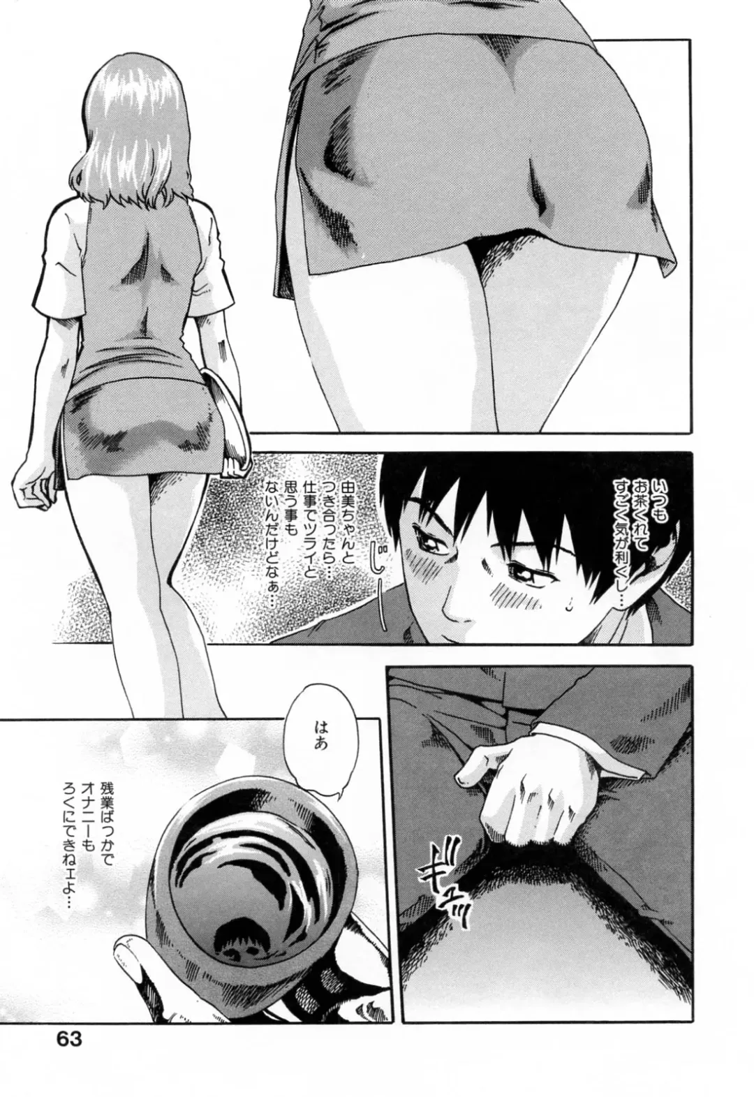 [Haruki] Onee-san Fechi Fhentai - Page 63