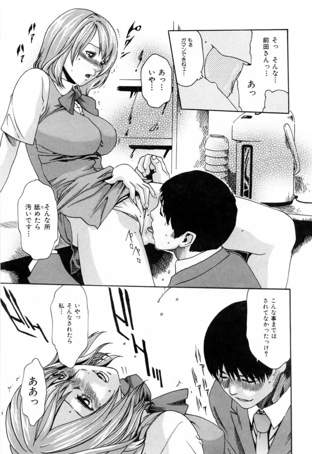 [Haruki] Onee-san Fechi Fhentai - Page 71