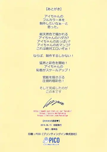 [Haruki Genia] Tawawa no Yuuwaku Fhentai - Page 18