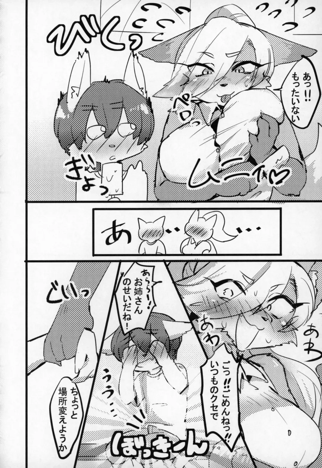 Kemo Nee-san 2 Fhentai - Page 45