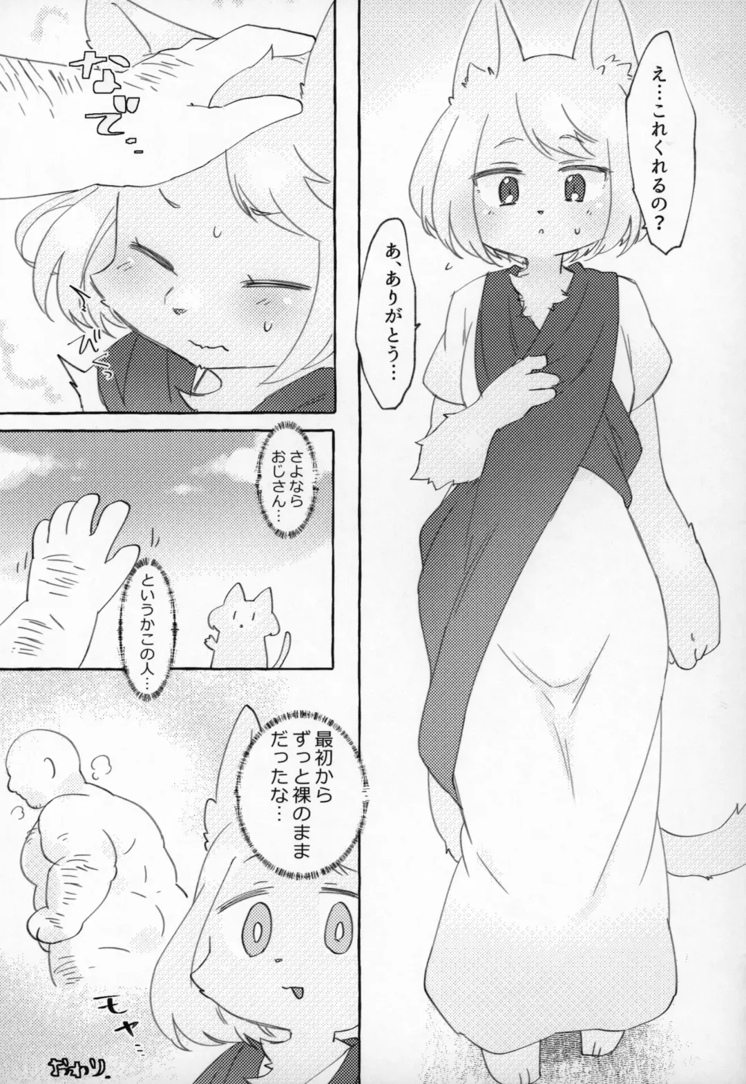 Kemo Nee-san 2 Fhentai - Page 70