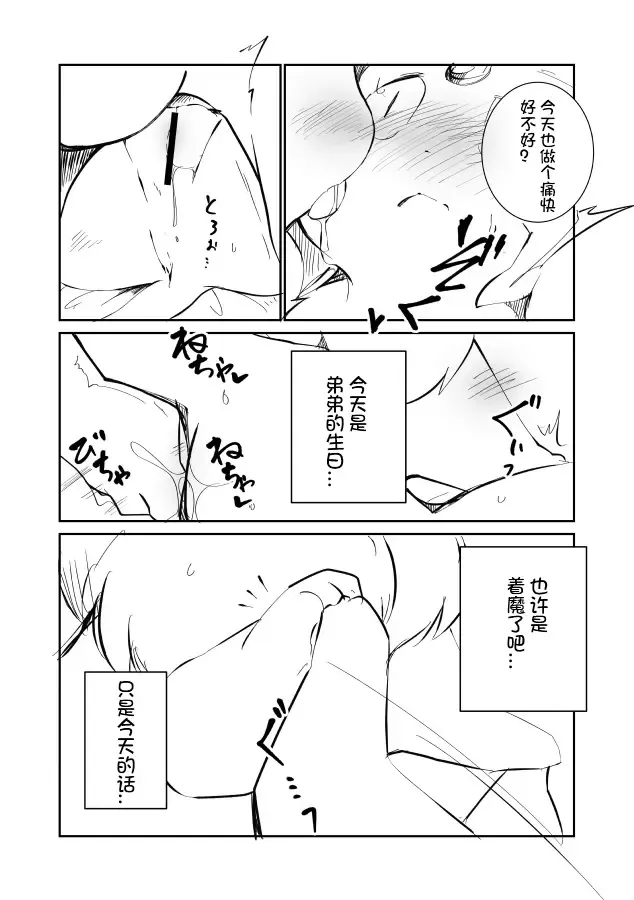 [Azuma Minatu] Tanjoubi no Hito ni Kaita Sokuseki Shota Oneshota Rafu Manga 2019 Ban Fhentai - Page 11