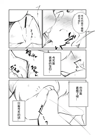 [Azuma Minatu] Tanjoubi no Hito ni Kaita Sokuseki Shota Oneshota Rafu Manga 2019 Ban Fhentai - Page 11