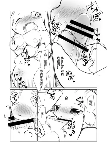 [Azuma Minatu] Tanjoubi no Hito ni Kaita Sokuseki Shota Oneshota Rafu Manga 2019 Ban Fhentai - Page 14
