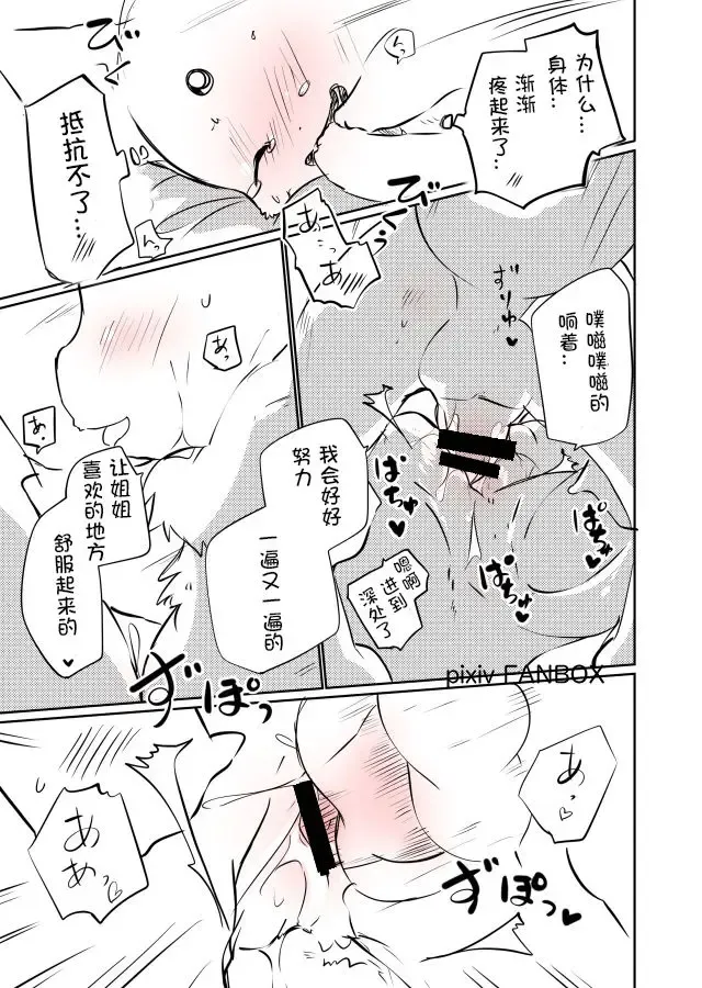 [Azuma Minatu] Tanjoubi no Hito ni Kaita Sokuseki Shota One Rafu Manga 2018 Ban Fhentai - Page 12
