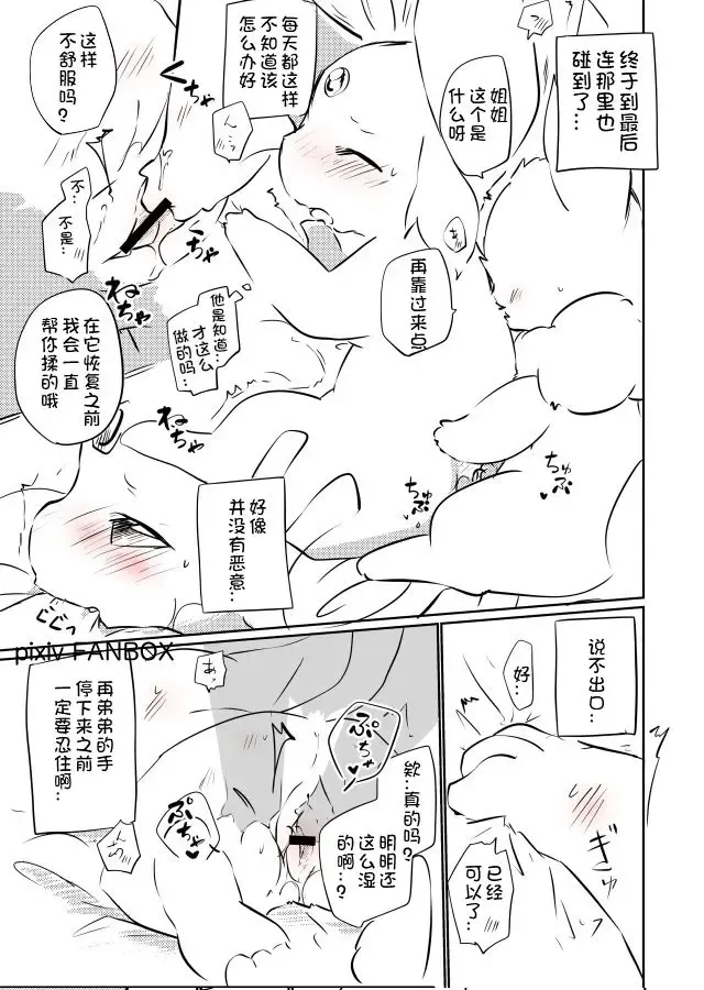 [Azuma Minatu] Tanjoubi no Hito ni Kaita Sokuseki Shota One Rafu Manga 2018 Ban Fhentai - Page 4